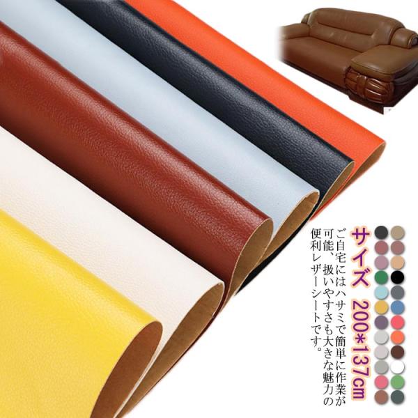 貼るレザー生地 200*137cm レザー生地 布 粘着タイプ 合皮 PU 接着シール 接着性抜群 ...