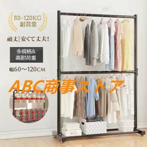 ハンガーラック 幅60-120cm 2段 衣類収納 高耐荷重 大容量 耐荷重80-120kg コンパクト コート掛け 洋服 頑丈 シンプル ナチュラル 多機能 一人暮らし 引っ越し