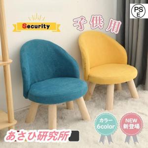 キッズチェア ベビーチェア 子供 ロータイプ ローチェア カバー付 木製 椅子 子供部屋 イス 幼児 屋内 屋外 ベビー用品 子供用椅子