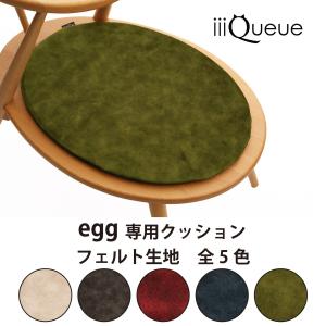 【猫用家具 ｅｇｇ用フェルトクッション】 おしゃれ ペット用品 猫 ベッド  洗える クッション 北欧デザイン｜3queue