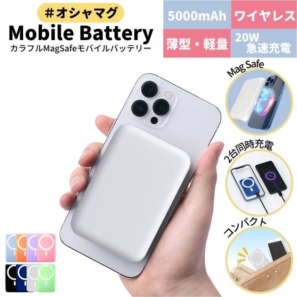 モバイルバッテリー ワイヤレス充電 大容量 5000mAh 15W 急速充電 軽量 小型 Magsa...