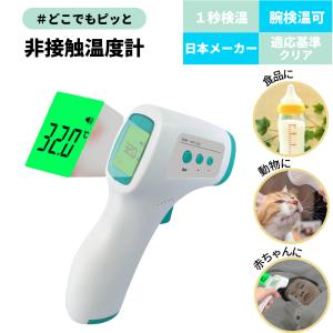 瞬間 検温器 非接触体温計 非接触 体温計 スタンド 手首 正確 壁掛け