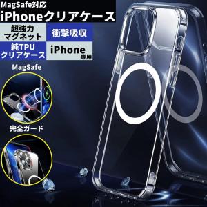 iPhoneケース スマホ クリア 透明 MagSafe マグセーフ マグネット iPhone14 くっつくケース カバー 縦 横 スタンド付 衝撃吸収 se