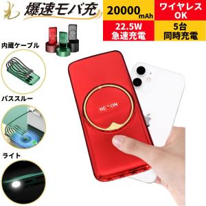 モバイルバッテリー ワイヤレス 大容量 20000mah 軽量 ケーブル内蔵 薄型 小型 type-c 急速充電 可愛い 携帯バッテリー コンセント  neon公式｜NEONモバイルバッテリー専門店