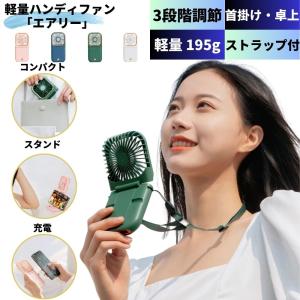 扇風機 首かけ 長時間 首かけ ハンズフリー 折りたたみ 卓上 扇風機 PSE認証済 ハンディ バッテリー 静音 スマホスタンド ポータブル 首掛けファン クーラー