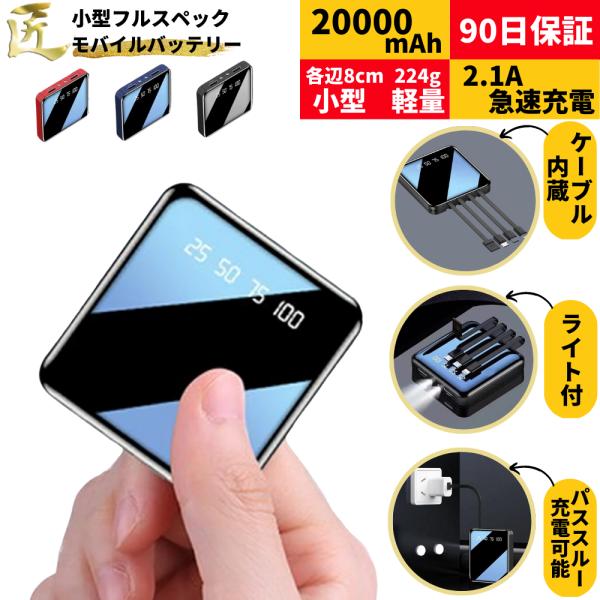 モバイルバッテリー 超軽量 大容量 20000mah iphone 軽量 急速充電 ケーブル内蔵 t...