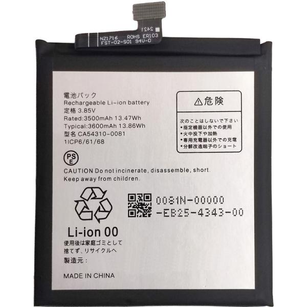 arrows NX9 (F-52A)/Be4 Plus(F-41B)  用互換バッテリー CA543...