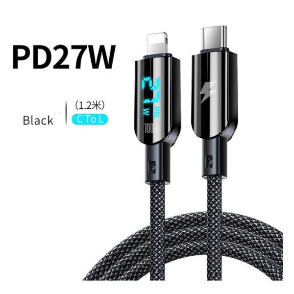 C-Lightning 充電ケーブル 最大27W対応 充電状態表示 1.2m