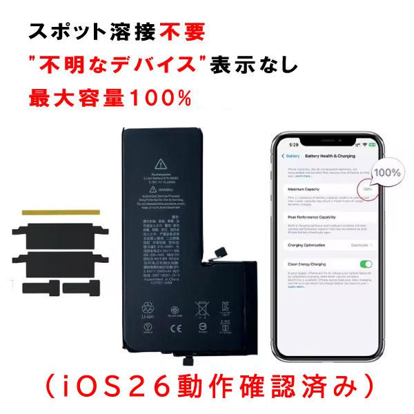 iPhone 11 Pro Max用バッテリー 警告なし スポット溶接不要【iOS26動作確認済み】