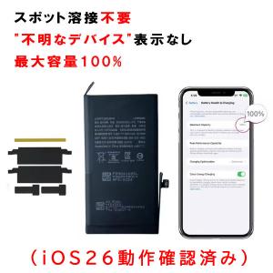 iPhone 12 / 12Pro 純正 中古 バッテリー 2,815mAh Cランク 修理 部品
