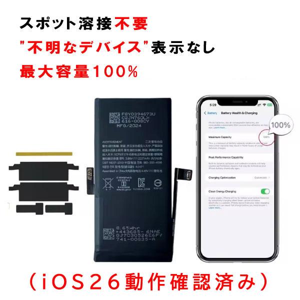 iPhone 12mini 用バッテリー 警告なし スポット溶接不要 【iOS26動作確認済み】