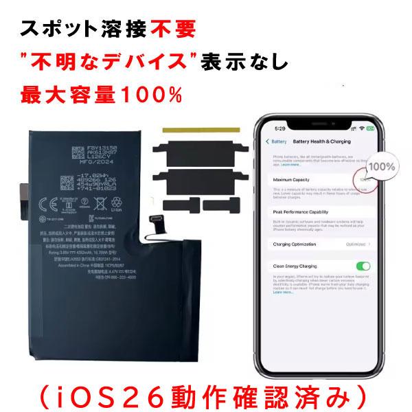 iPhone 12ProMax 用バッテリー 警告なし スポット溶接不要 【iOS26動作確認済み】
