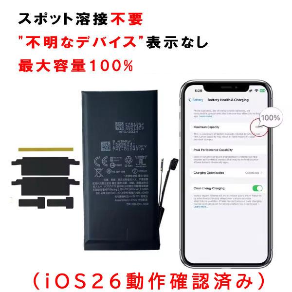 iPhone 13mini 用バッテリー 警告なし スポット溶接不要 【iOS26動作確認済み】