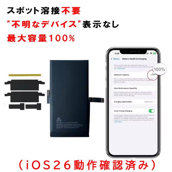 iPhone 14 用バッテリー 警告なし スポット溶接不要 【iOS26動作確認済み】