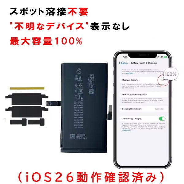 iPhone 14Plus 用バッテリー 警告なし スポット溶接不要 【iOS26動作確認済み】