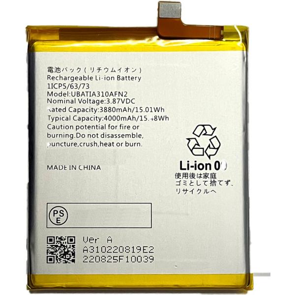 シンプルスマホ6/BASIO active 用　互換内臓バッテリー UBATIA310AFN2