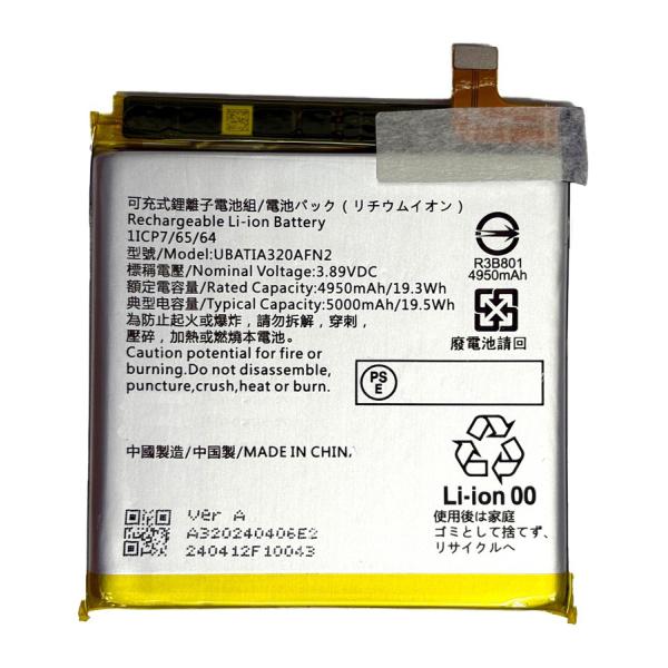 AQUOS sense9 互換内臓バッテリー UBATIA320AFN2