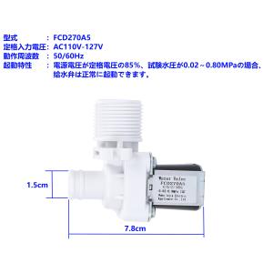 SANYO洗濯機 ソレノイドバルブ 給水弁 電...の詳細画像3
