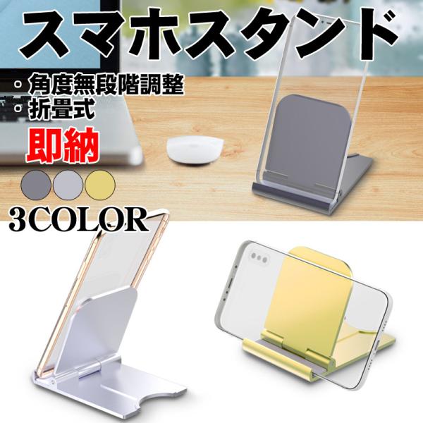 スマホスタンド 卓上 タブレットスタンド 折りたたみ式 角度調整可能 薄型