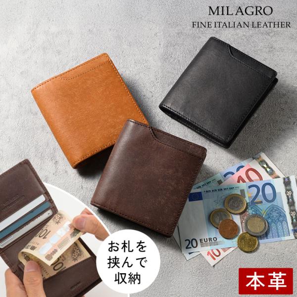 MILAGRO イタリアンエイジングレザー・薄型コンパクト財布 新紙幣対応