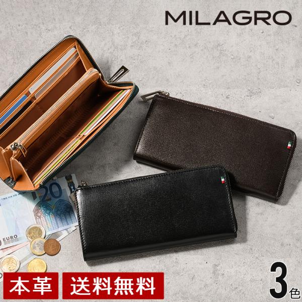MILAGRO 伊・ボナウド社パルメラートゴート・L字ファスナー長財布 新紙幣対応