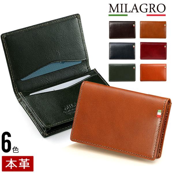 MILAGRO ミラグロ 名刺入れ メンズ レディース 名刺 50枚 大容量 革 本革 イタリアンレ...
