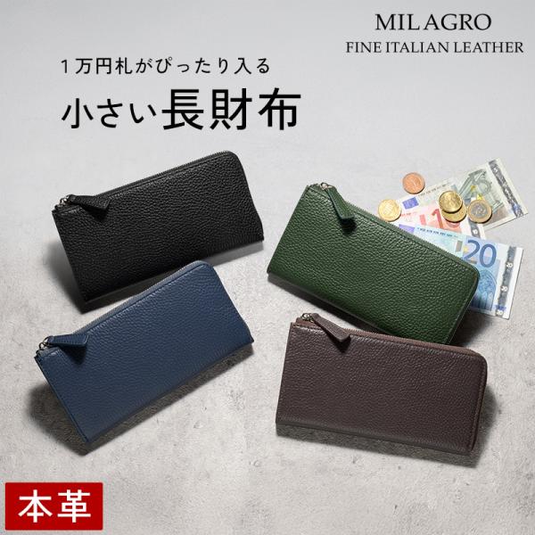 MILAGRO イタリアンシュリンクレザー・Ｌ字ファスナースリムウォレット