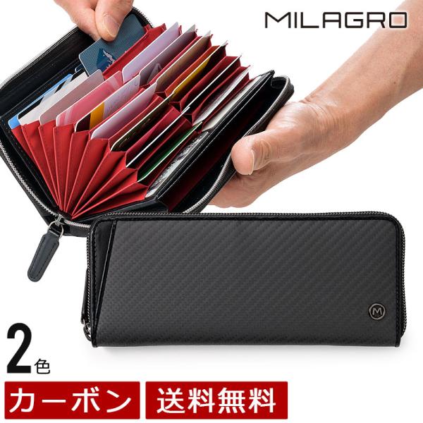 MILAGRO ミラグロ リアルカーボン・ラウンドＦ 蛇腹式スリムウォレット 新紙幣対応