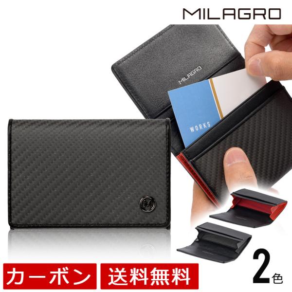 MILAGRO ミラグロ リアルカーボンＦ・名刺入れ