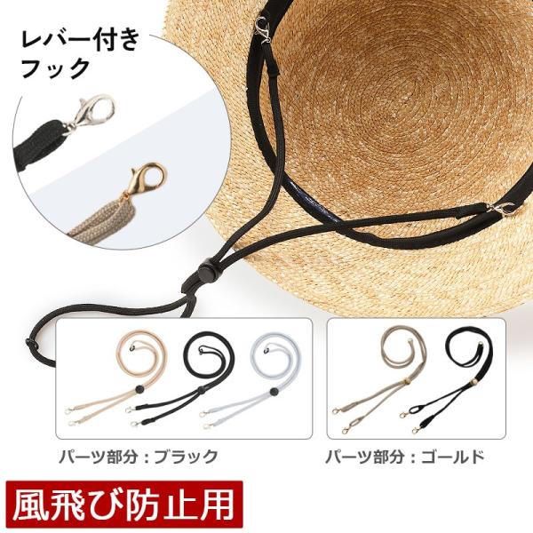 フック付き・帽子ストラップ