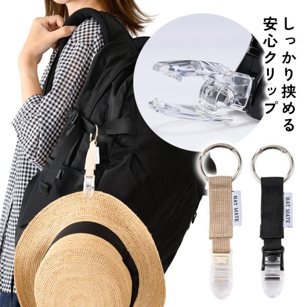 HAT MATE 帽子クリップ
