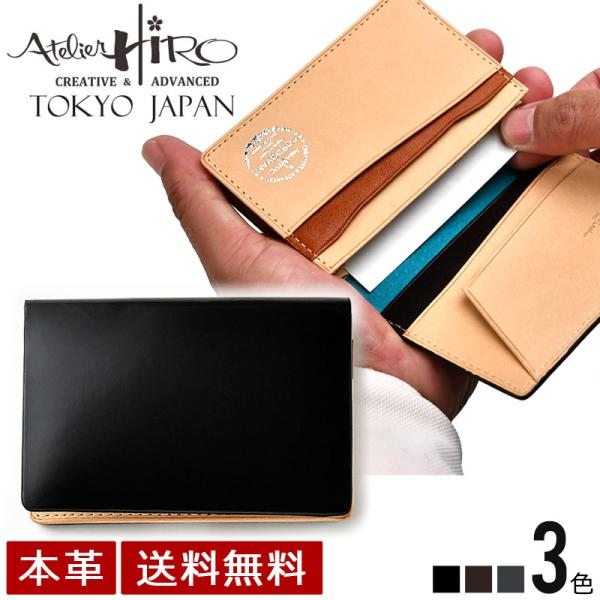 atelier hiro アトリエ・ヒロ プレミアム コードバン・名刺入れ