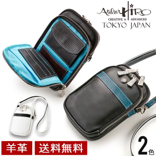 Atelier Hiro アトリエ・ヒロ　Shell ショルダー携帯ポーチ