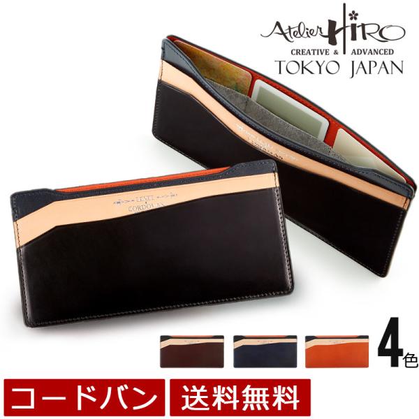 Atelier Hiro アトリエ・ヒロ　LEXEL シンプル長財布（ファスナー小銭入れ付）
