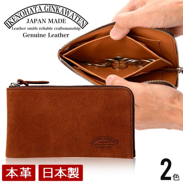 池之端銀革店 バッファローレザー・L字長財布