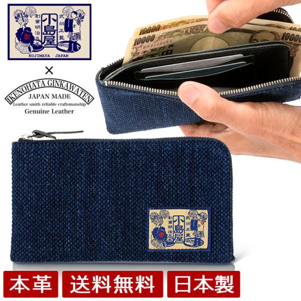 小島屋×池之端銀革店 武州正藍染め刺し子と姫路レザーのL字長財布