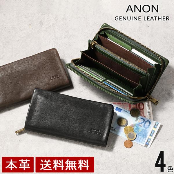 ANON ゴートレザー・袋縫いラウンドファスナー長財布 新紙幣対応