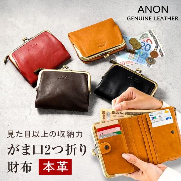 ANON ゴートレザー・がま口2つ折り財布