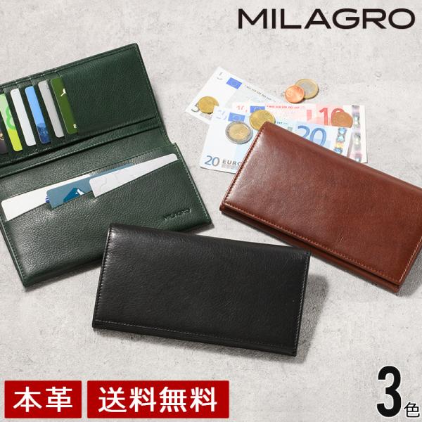 MILAGRO 牛革ソフトミリング・長財布 新紙幣対応