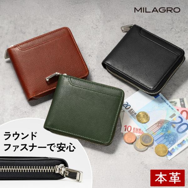 MILAGRO 牛革ソフトミリング・ラウンドファスナー2つ折り財布 新紙幣対応