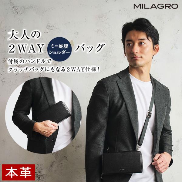 MILAGRO 紳士用シュリンクレザー・ ２WAYミニ蛇腹ショルダーバッグ