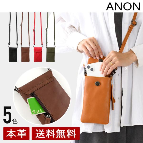 ANON ナチュラルレザー・スマホショルダー