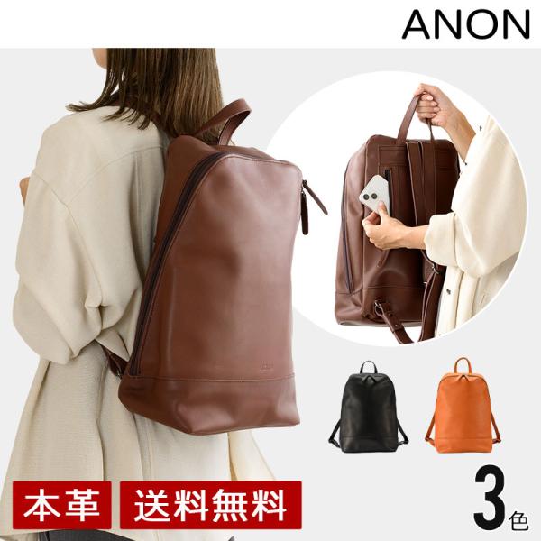ANON ナチュラルレザー・バックパック