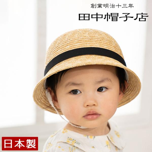 田中帽子店 Gland グラン 麦わら帽子 クロッシェ 子供用 uk-h010-glbk