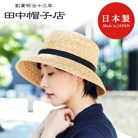 田中帽子店 Casablanca カサブランカ／7-8mm  麦わら つば広 ストローハット