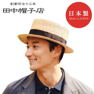 田中帽子店 Marin/h （マラン・オム） 麦わら カンカン帽 58.5cm 61cm uk-h047