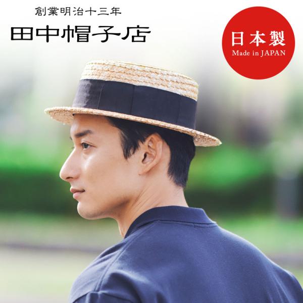 田中帽子店 鬼麦 カンカン帽 麦わら ストローハット 57.5cm 60cm uk-h048