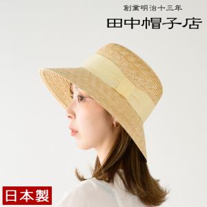 田中帽子店 Chloe クロエ2 UK-H139(麦わら帽子 レディース 高級