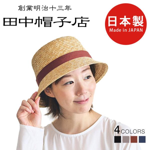 田中帽子店 Bucket（バケット） 麦わら バケットハット 57cm uk-h120