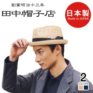 田中帽子店 Dino ディーノ 麦わらボルサリーノ型ハット 58cm UK-H114